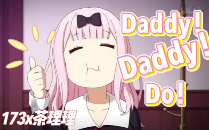 Daddy！Daddy！Do！